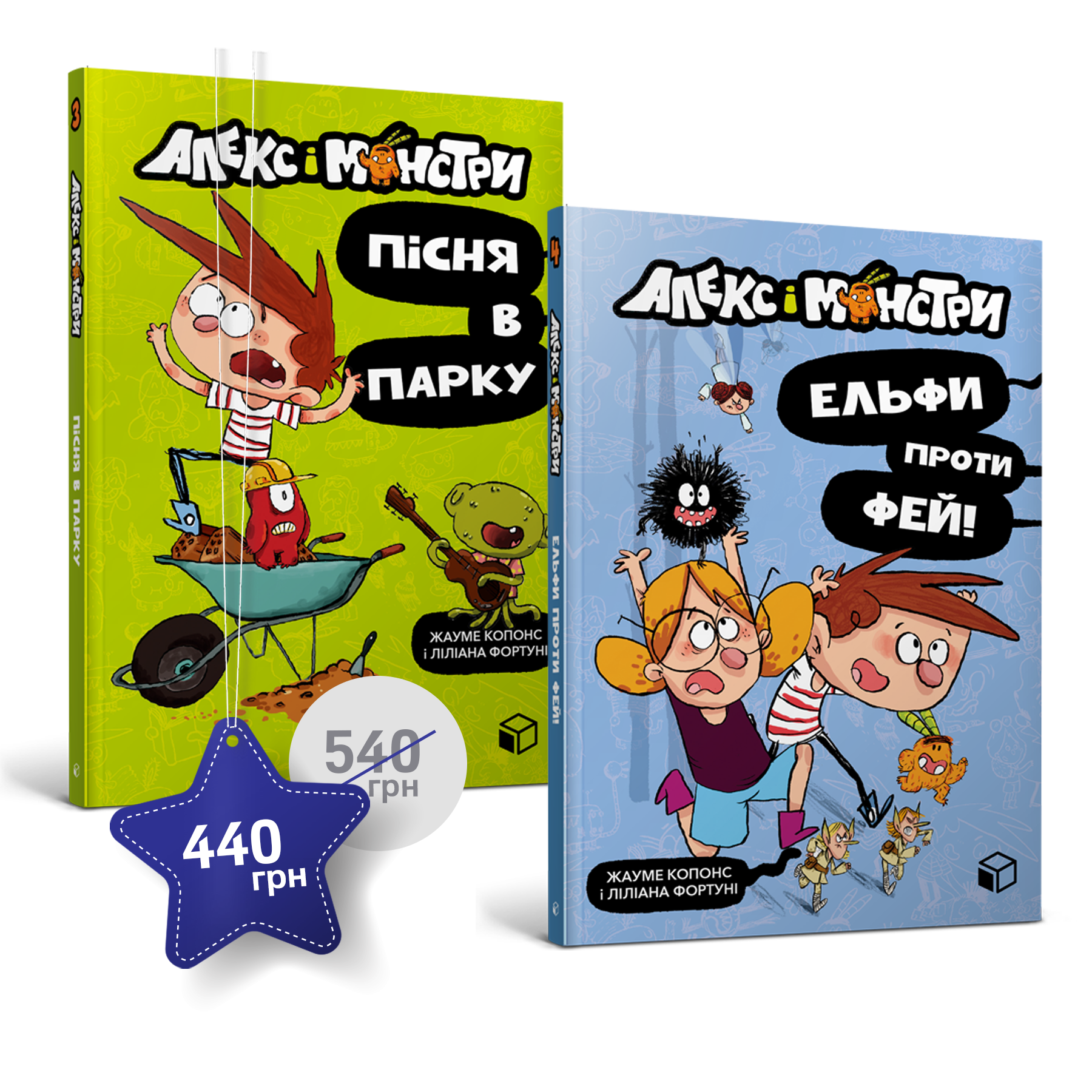 Набір з третьої та четвертої історії про Алекса і монстрів